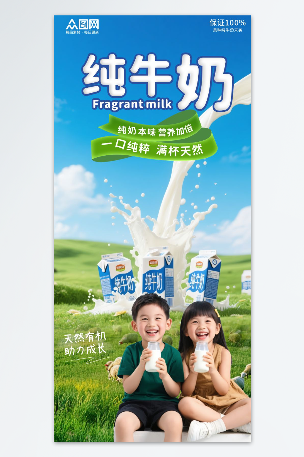 純牛奶飲品產(chǎn)品海報(bào)素材