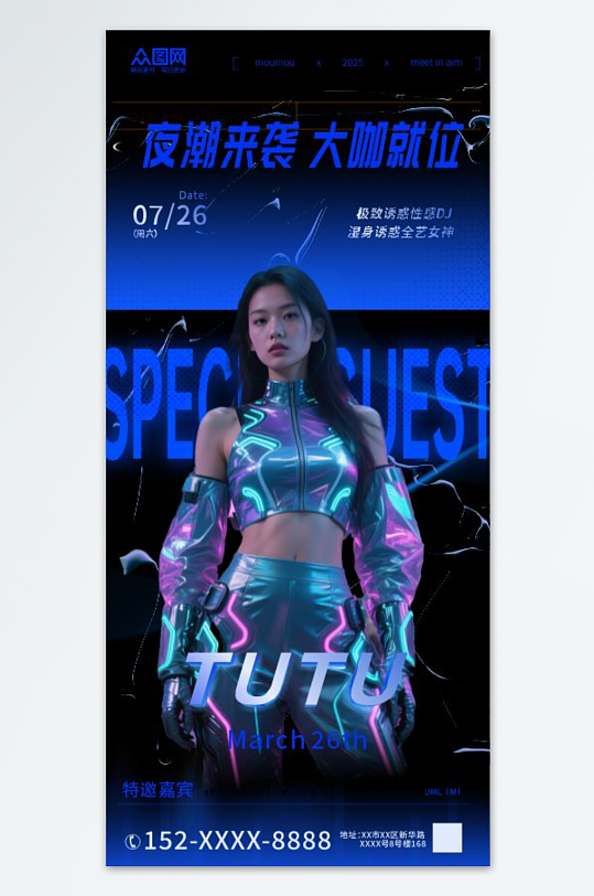蓝色酒吧夜店潮流品牌嘉宾人物海报