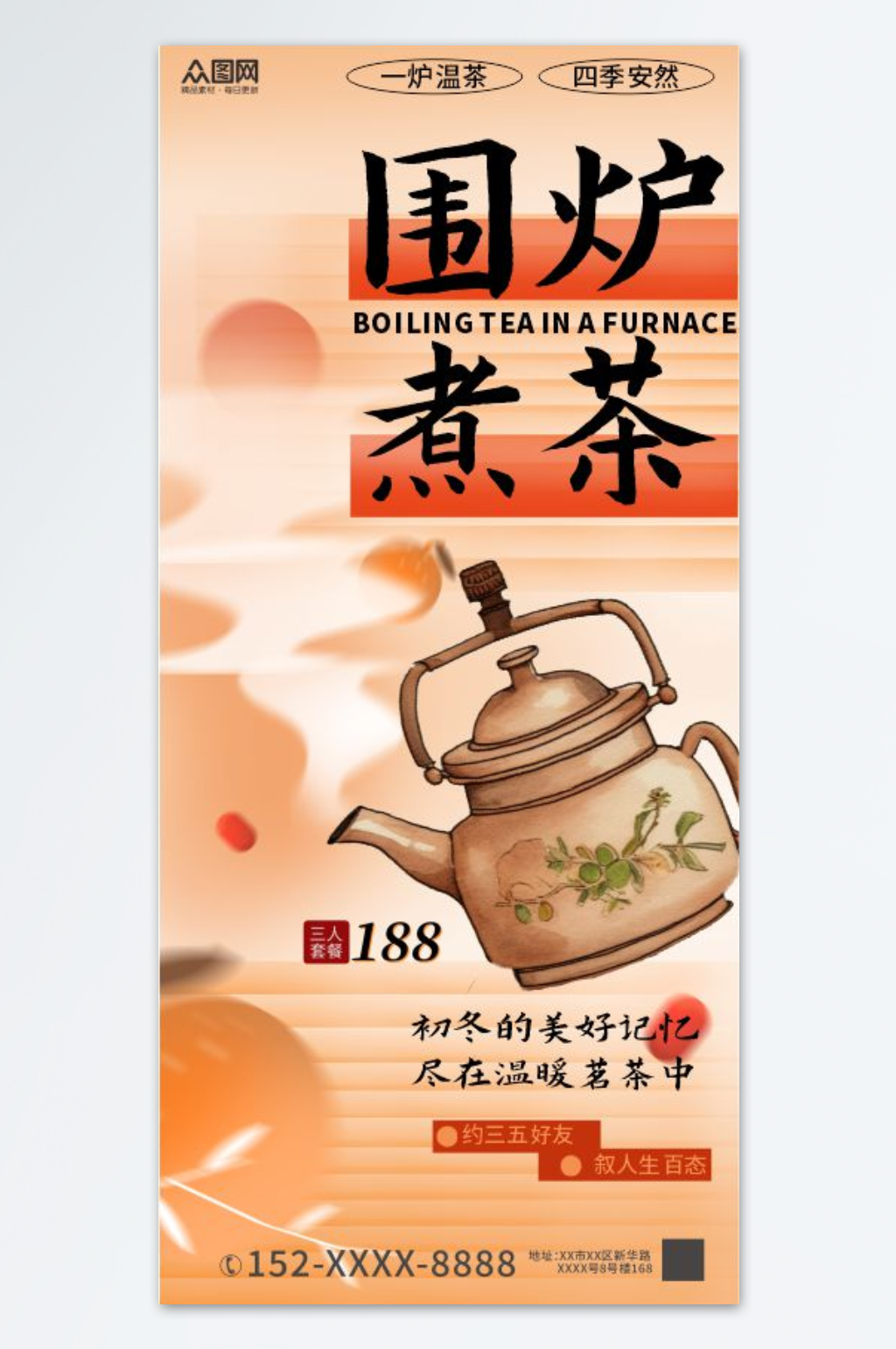 古风中国风围炉煮茶下午茶海报素材