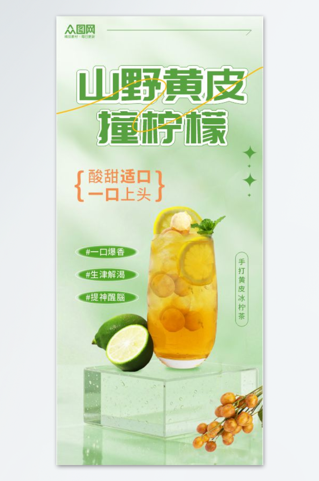 黄皮果饮品水果海报素材