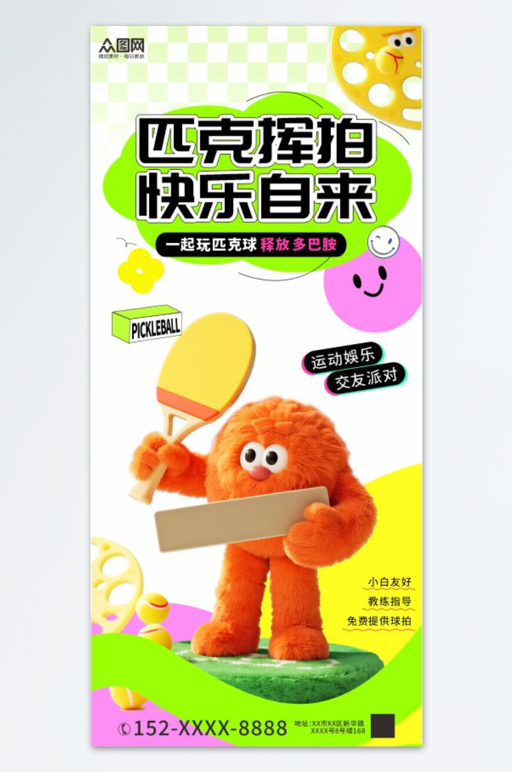 简约匹克球体育运动海报素材