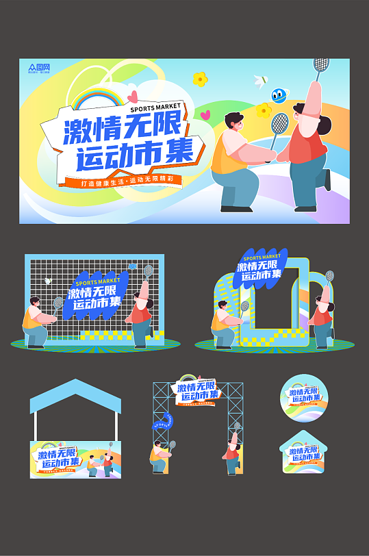 潮流运动集市整套活动物料-众图网