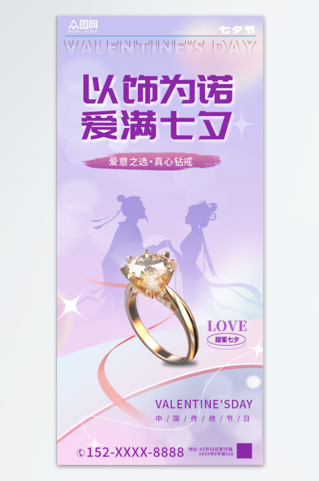 简约七夕情人节珠宝首饰营销海报素材