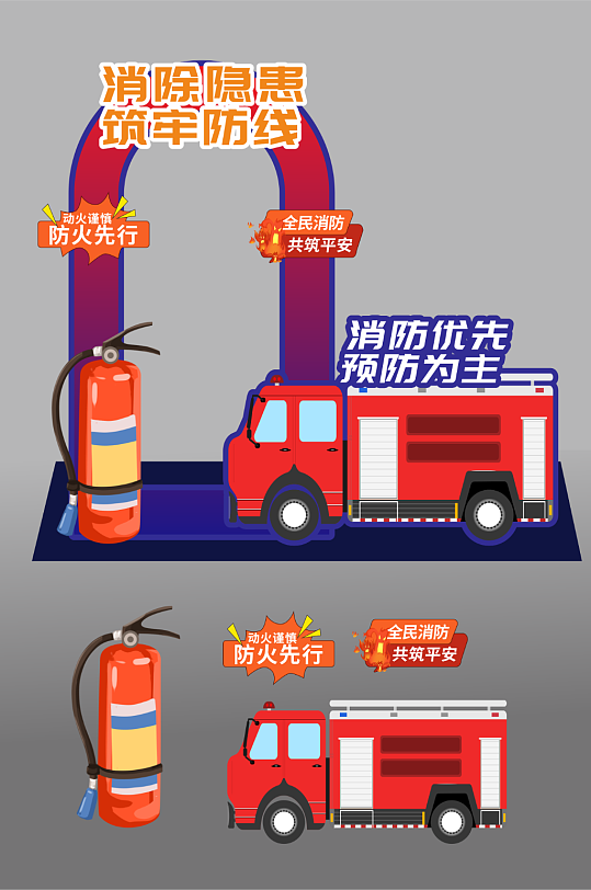 消防安全宣传拍照打卡美陈-众图网