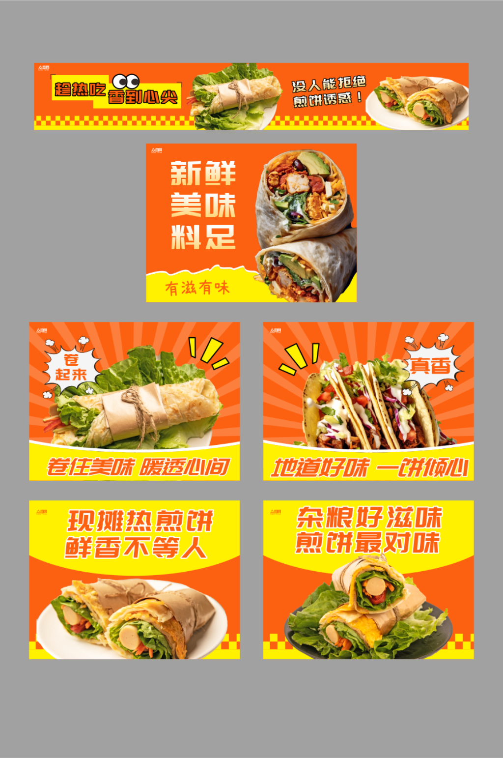 煎饼卷饼美食餐饮外卖五连图海报素材