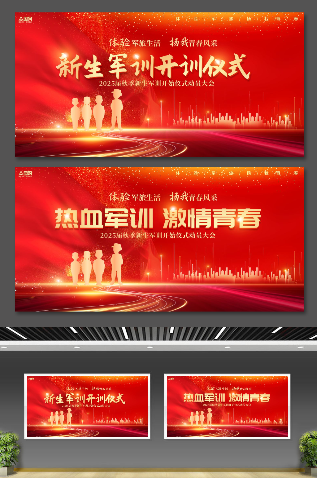 红色学校新生军训仪式双面背景板展板素材