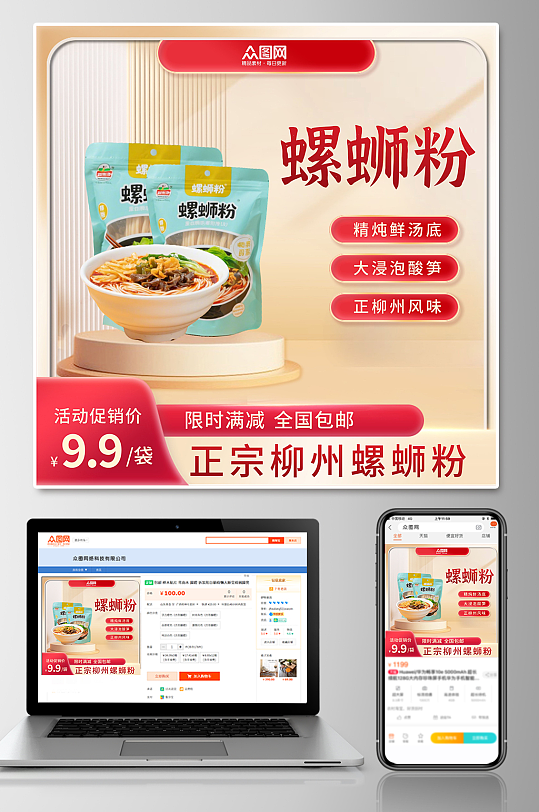 速食柳州螺蛳粉美食淘宝电商主图-众图网