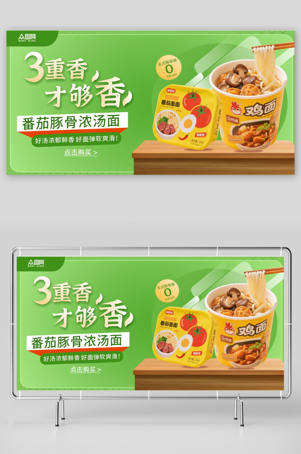 泡面方便面美食宣传展板素材