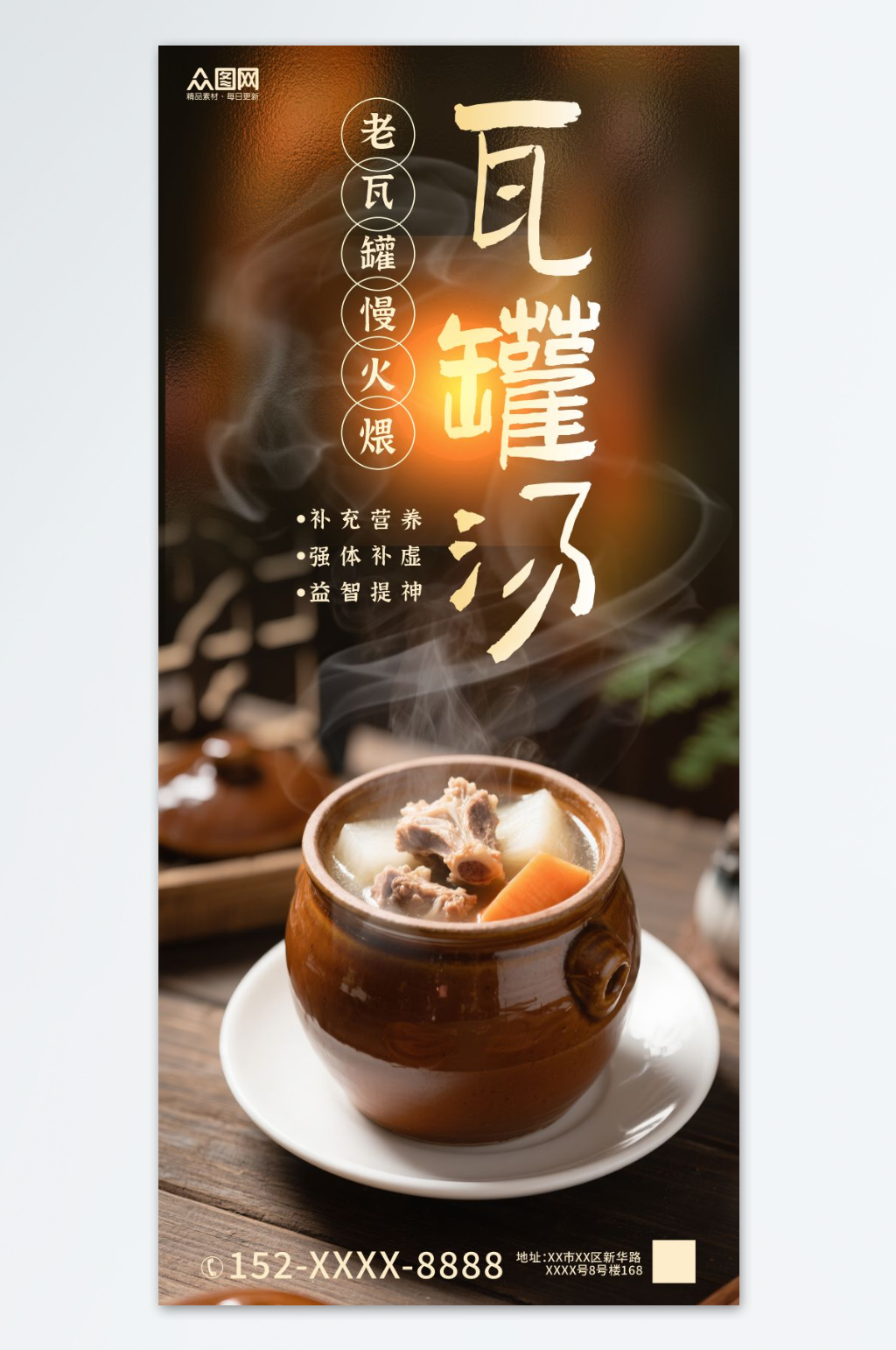 瓦罐汤煲汤美食海报素材