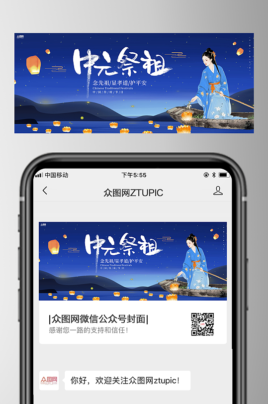 中元节七月半微信公众号首图海报-众图网