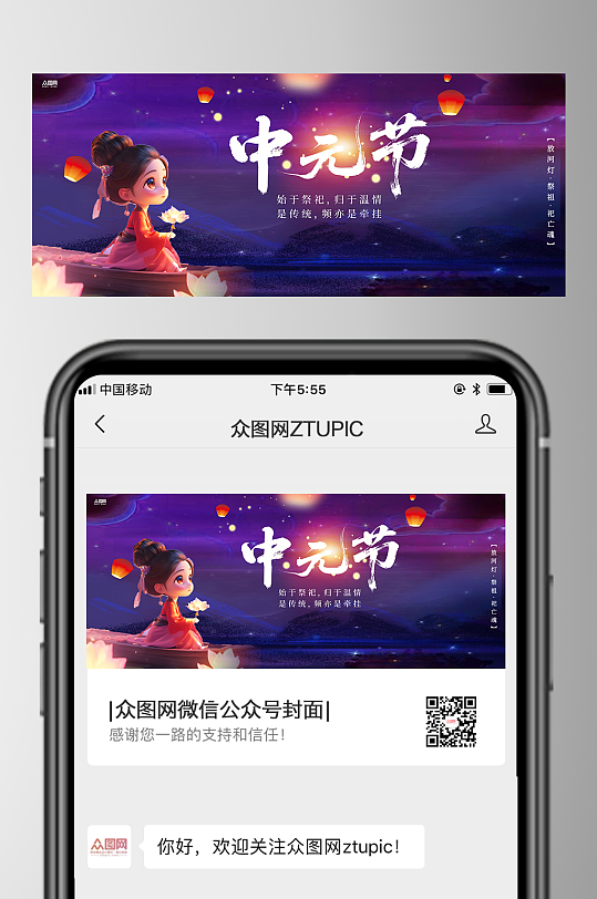 中元节七月半微信公众号首图海报-众图网