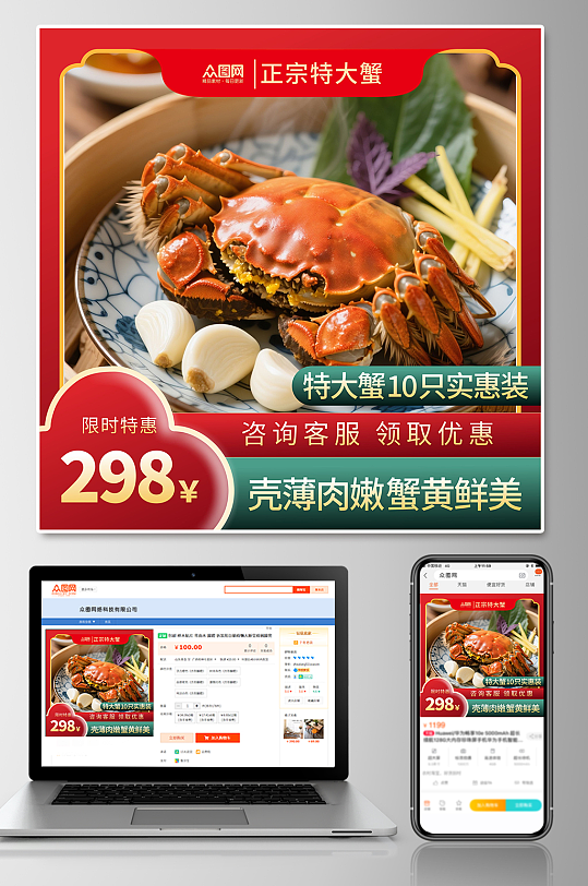 金秋蟹礼大闸蟹秋季美食电商主图-众图网
