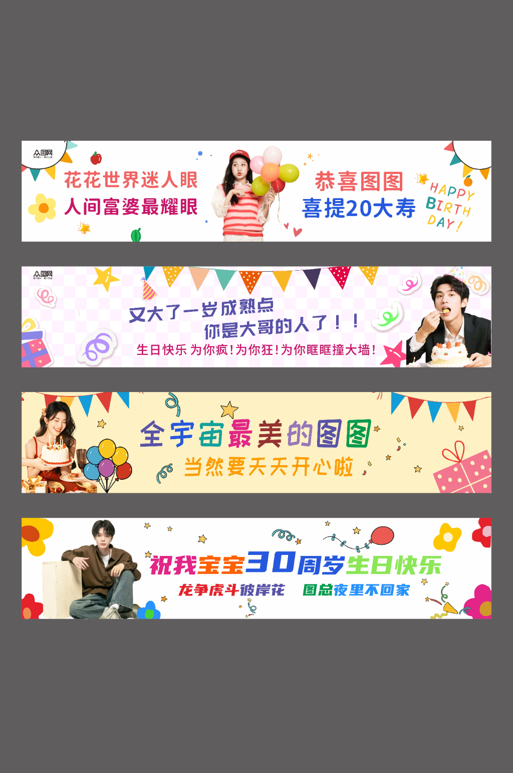 简约生日派对生日会系列横幅素材
