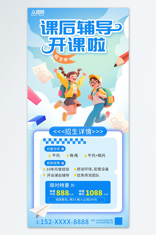 简约午托晚托课后辅导托管班海报