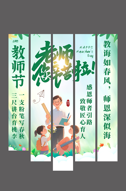 教师节致敬老师条幅挂布美陈-众图网