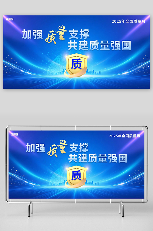 全国质量月企业宣传展板