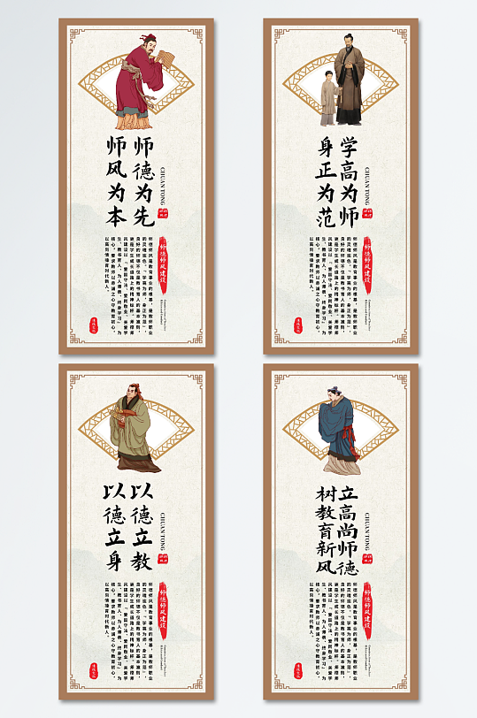 教师校园师风师德建设系列挂画海报