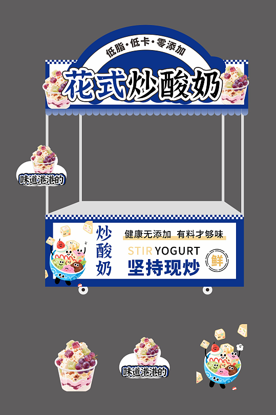 炒酸奶冷饮美食摆摊摊位美陈-众图网