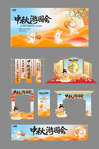 中秋节整套活动物料