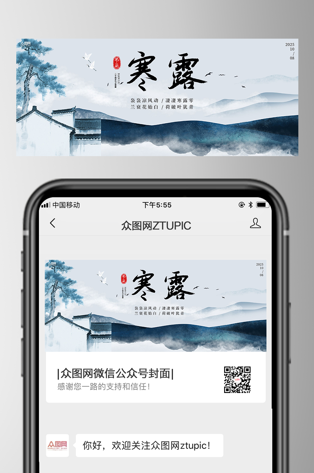 寒露节气微信公众号首图海报素材