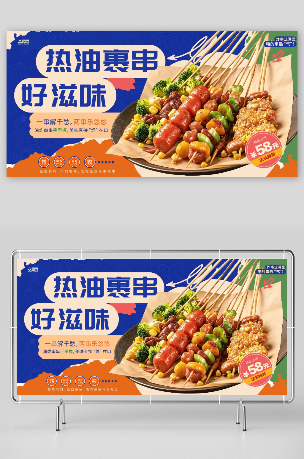 炸串油炸串串美食展板素材