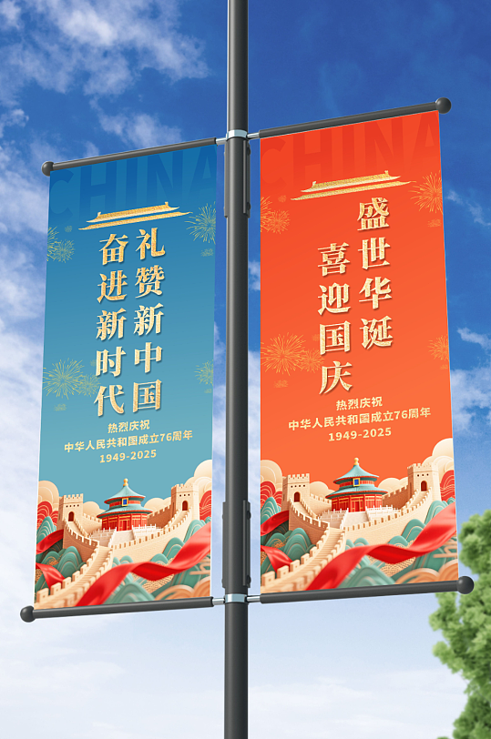 十一国庆节76周年党建标语道旗路灯杆