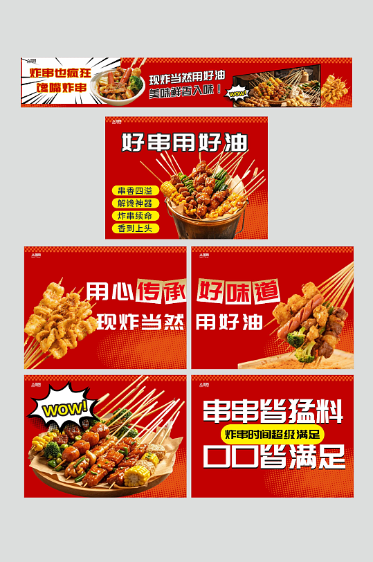炸串油炸串串餐饮美食外卖五连图