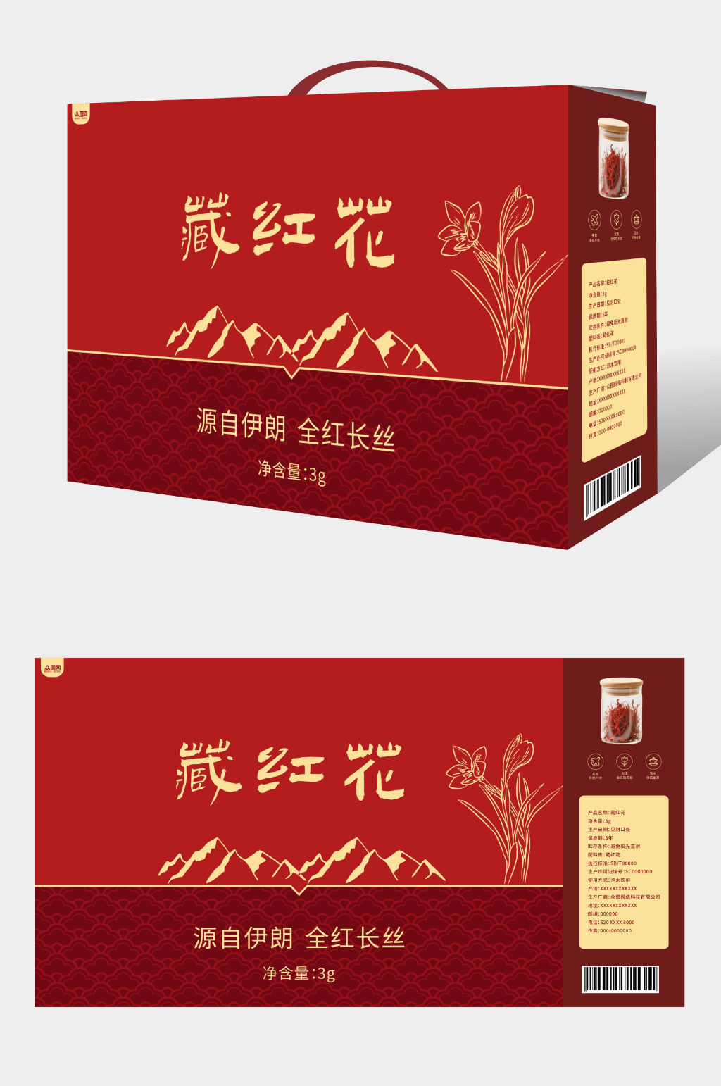 藏红花滋补养生补品套装礼盒包装设计素材