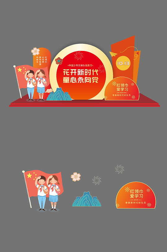 少先队入队仪式少先队诞辰日 美陈-众图网