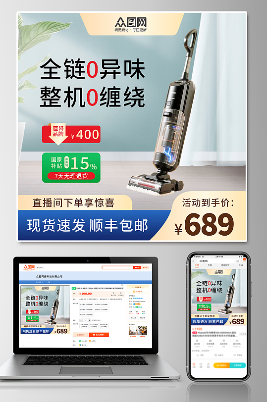 洗地机家用电器产品淘宝主图海报