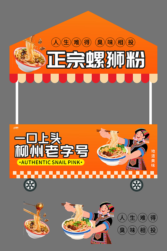 米粉螺蛳粉美食摆摊摊位美陈-众图网