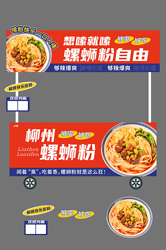 米粉螺蛳粉美食摆摊摊位美陈