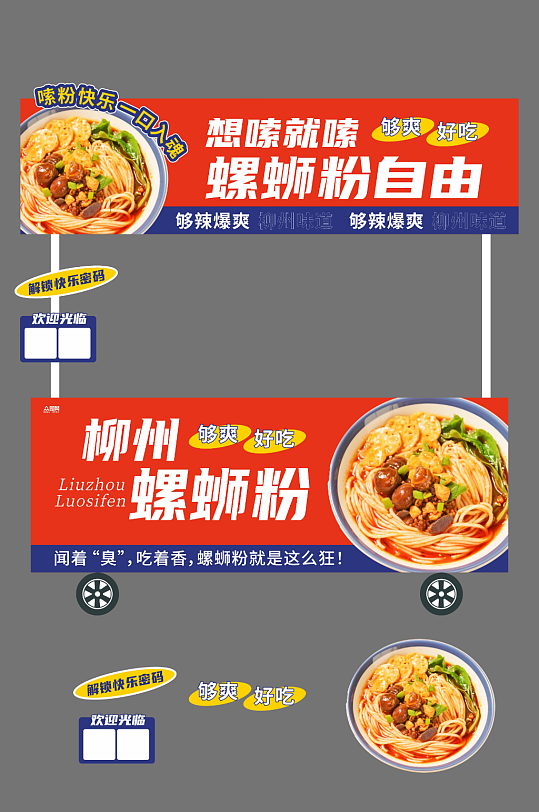 米粉螺蛳粉美食摆摊摊位美陈-众图网