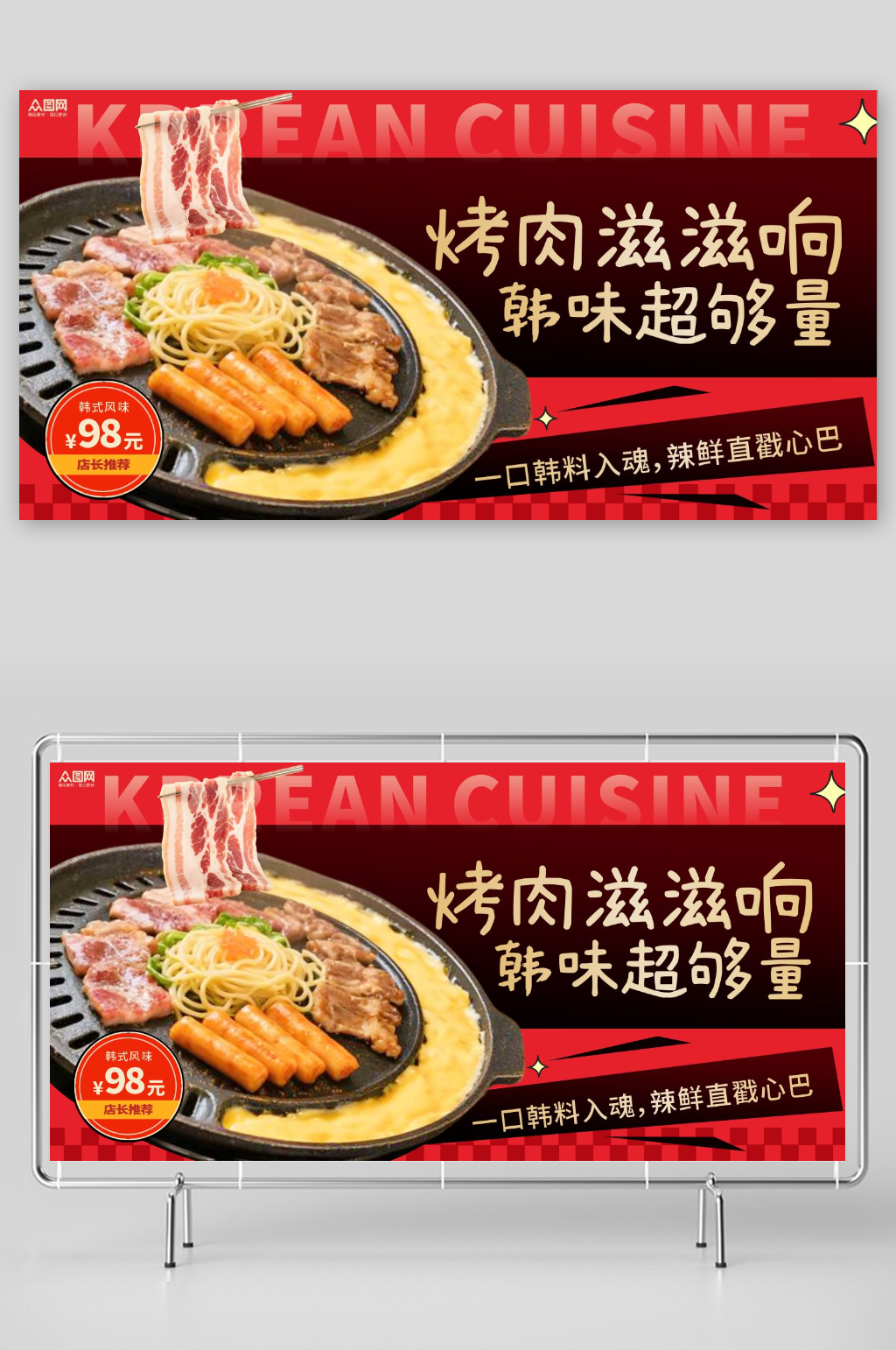 韩国韩式烤肉韩式料理餐饮美食展板素材
