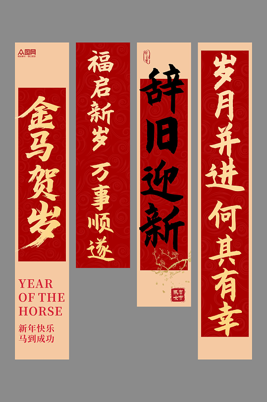 马年2026年新年春节条幅挂布美陈-众图网