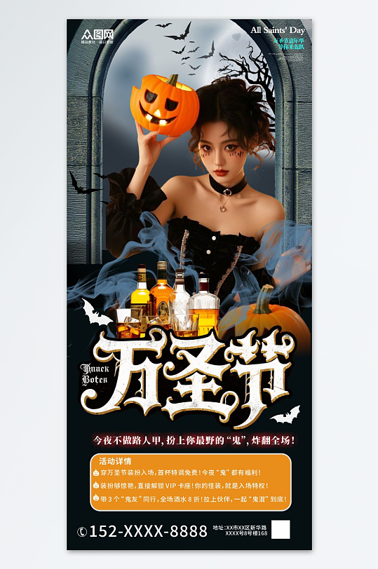 万圣节酒吧夜店化装舞会派对活动海报
