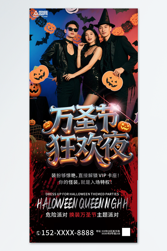 万圣节酒吧夜店化装舞会派对活动海报