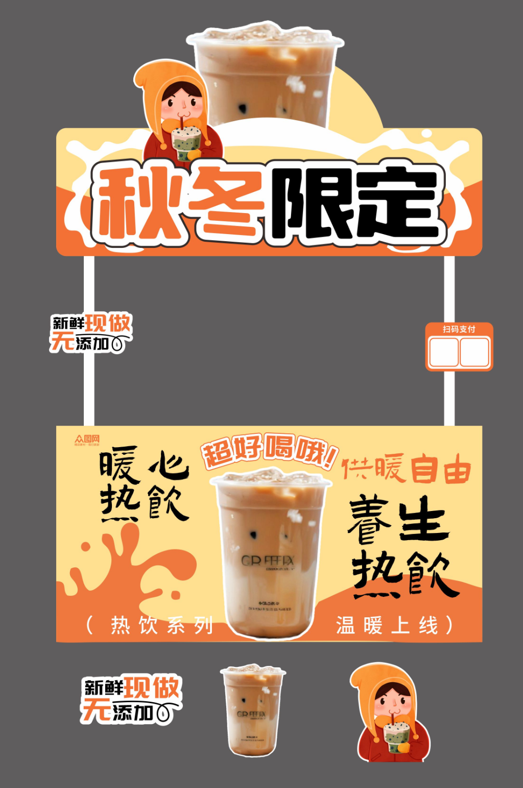 创意秋冬热饮秋季冬季饮品甜品摆摊摊位美陈素材