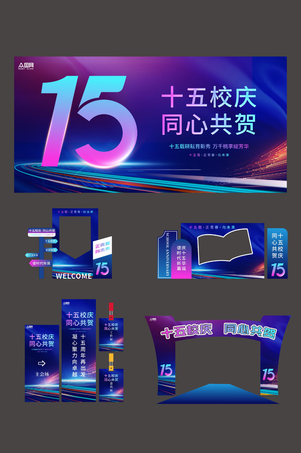 蓝色企业高校周年庆庆典整套活动物料素材