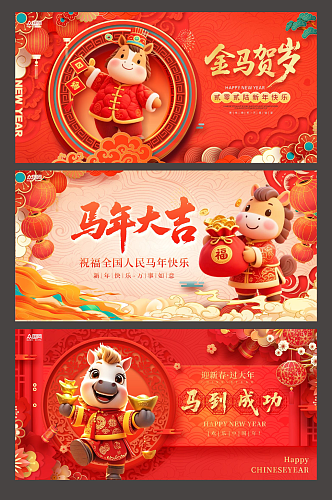马年2026年新年系列主视觉展板背景板