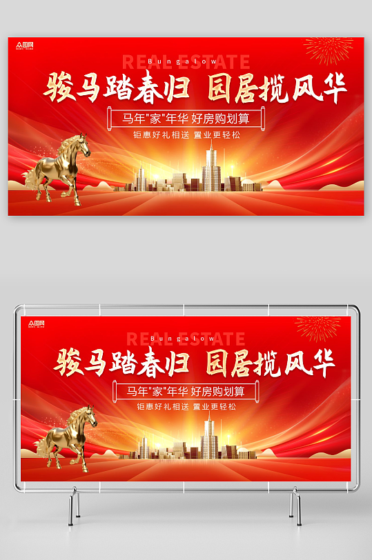 简约马年2026年房地产地产展板主画面