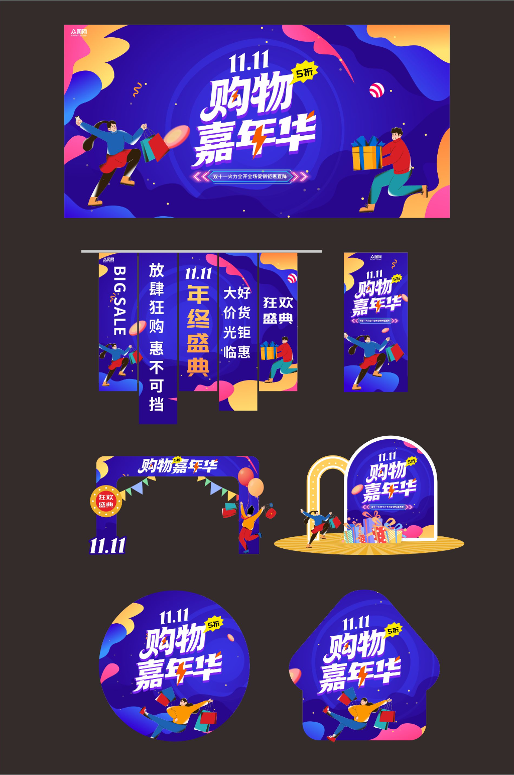 双十一双11狂欢购物嘉年华商场活动物料美陈素材下载-众图网