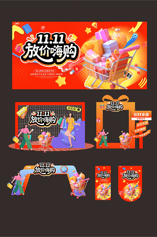 双十一双11狂欢购物嘉年华商场活动物料美陈