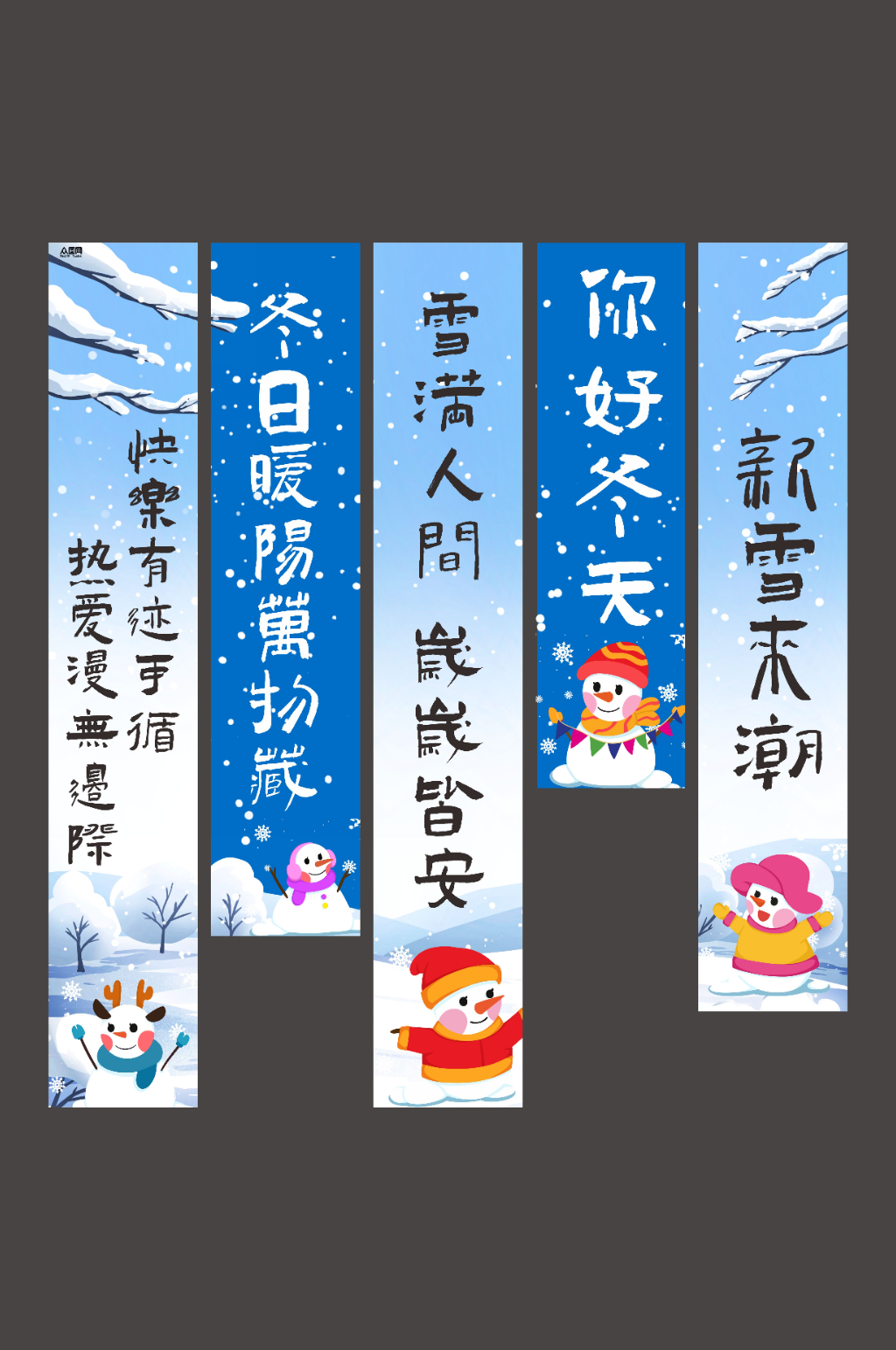 创意冬季冬天活动条幅挂布美陈素材