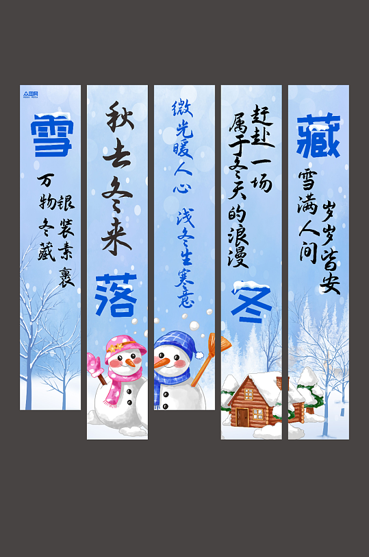 冬季冬天活动条幅挂布美陈-众图网