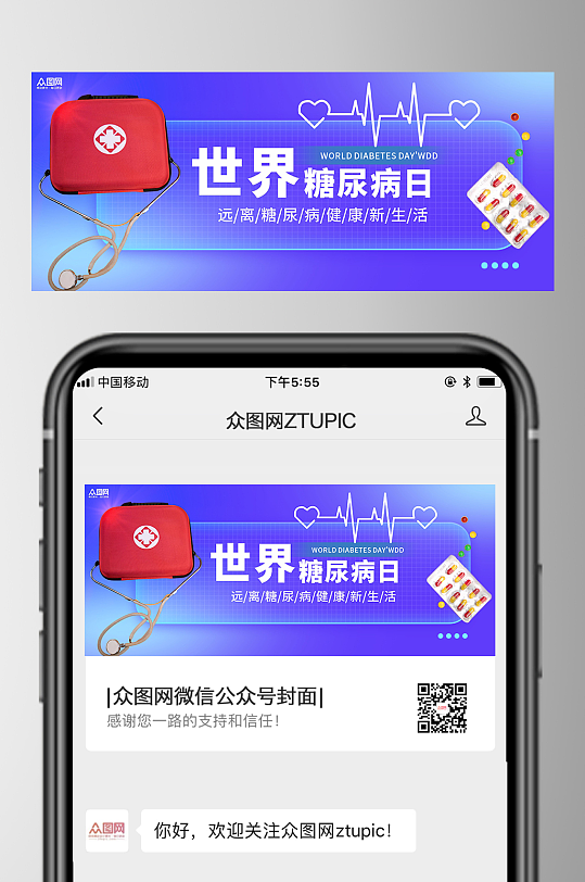 世界防治糖尿病日微信公众号首图海报-众图网