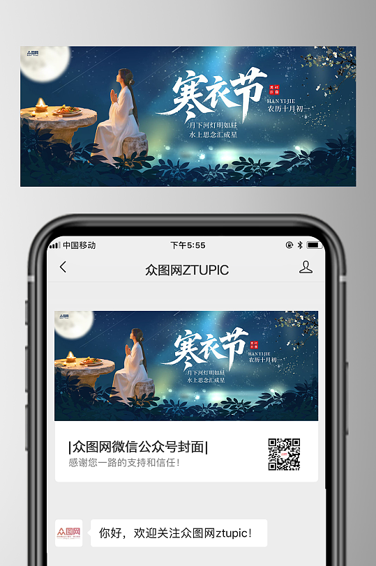 寒衣节微信公众号首图海报-众图网