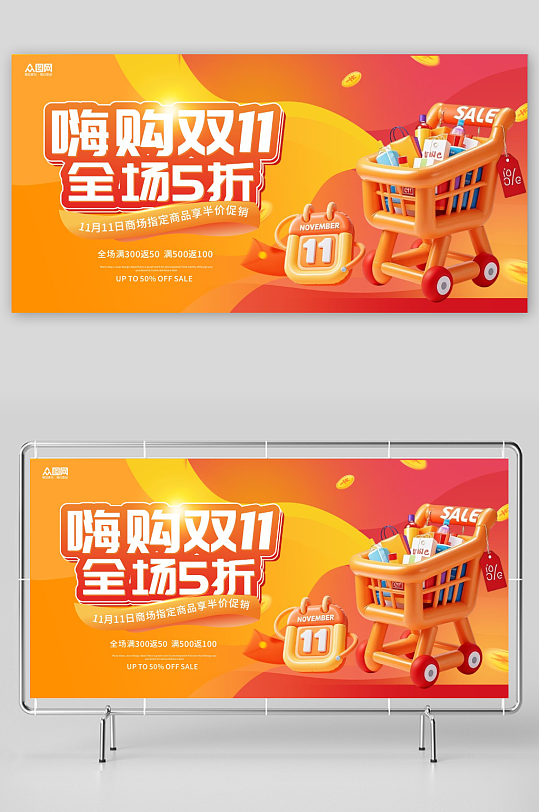 膨胀风电商双十一优惠秒杀折扣主画面展板