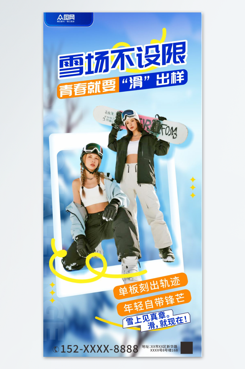 冬季创意潮流青年人物海报素材