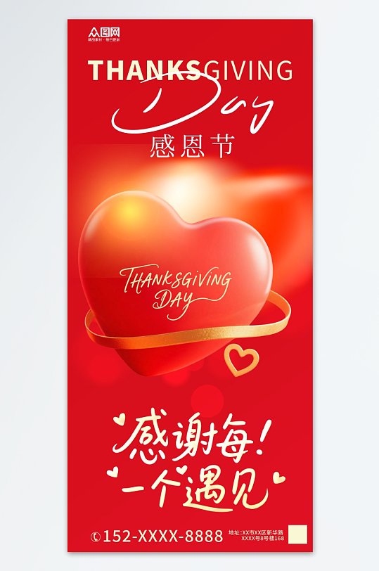 创意爱心感恩节宣传海报
